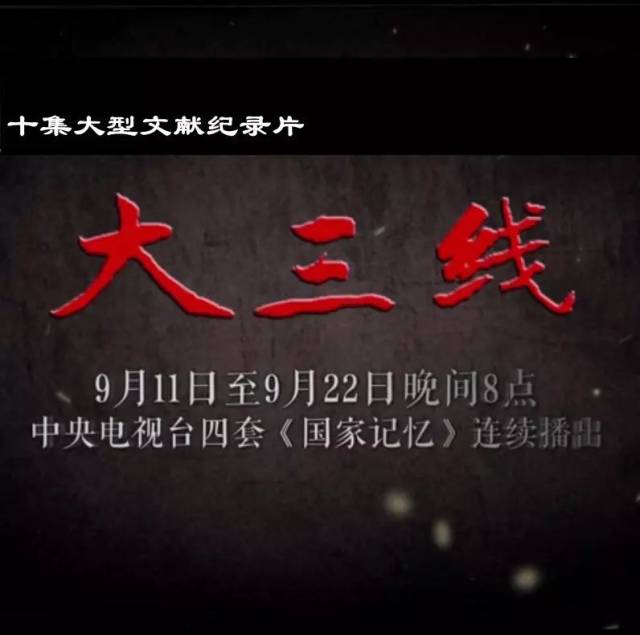 纪录片《大三线》开播!于恢弘历史中寻找我们的东汽记忆