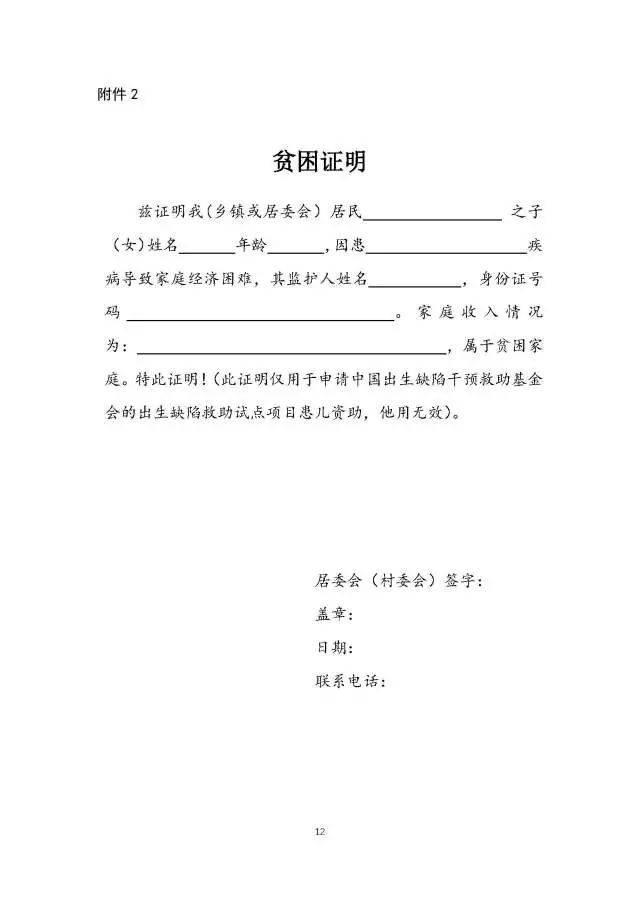 2.家庭经济困难(需有村委会/居委会提供的家庭贫困证鼢).