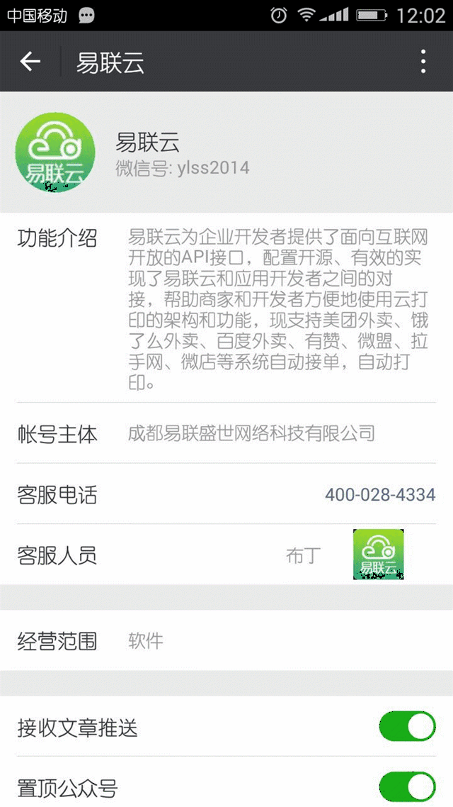 可进入易联云微信公众号选择扫打印机自检二维码绑定终端,用户可通过
