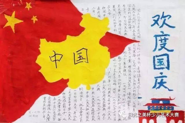 01 国庆节手抄报,直接放上五星红旗和公鸡形状,好看又应景哦.