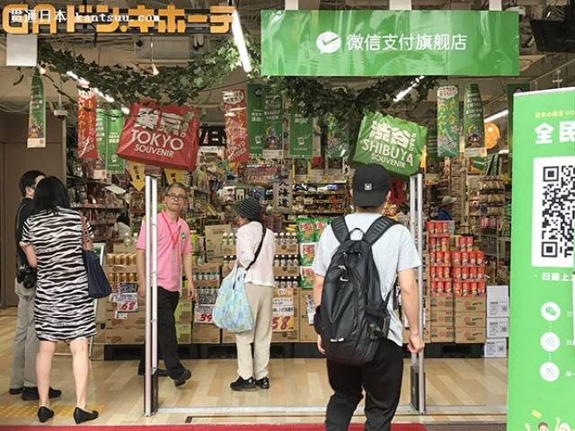 日本百货连锁店"堂吉诃德"东京涩谷本店7月3日举行仪式,正式引入微信