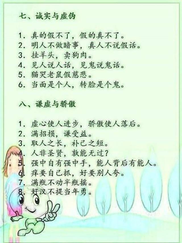 孩子必须掌握的100句俗,谚语,新学期语文至少提高20分