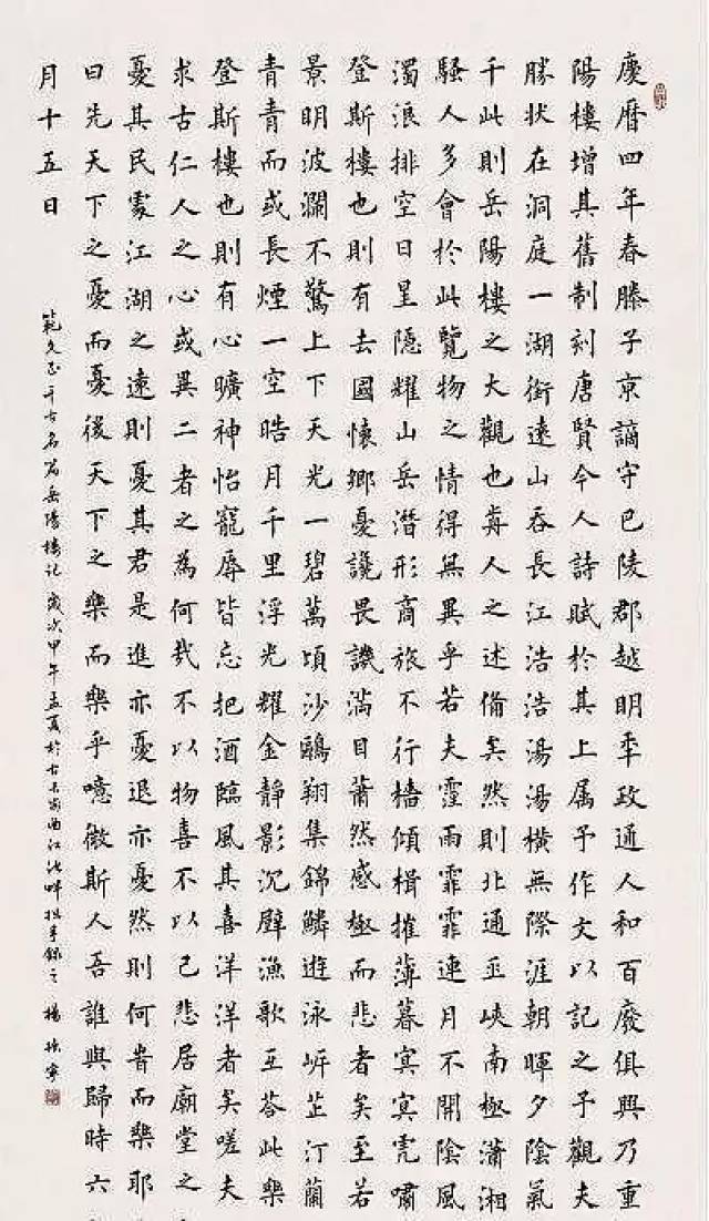 1,杨振宁书范仲淹《岳阳楼记》