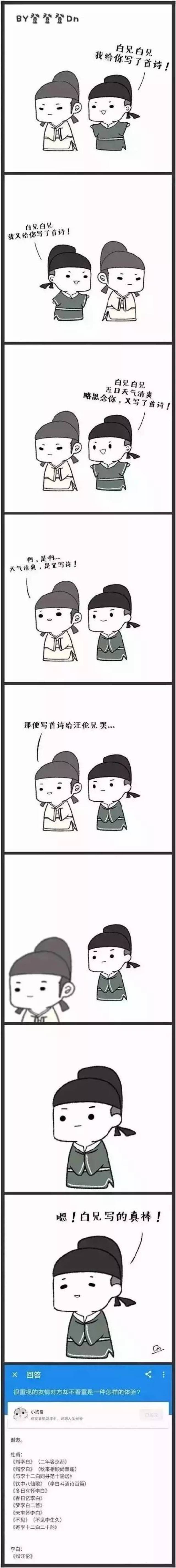 一组李杜cp真有趣!