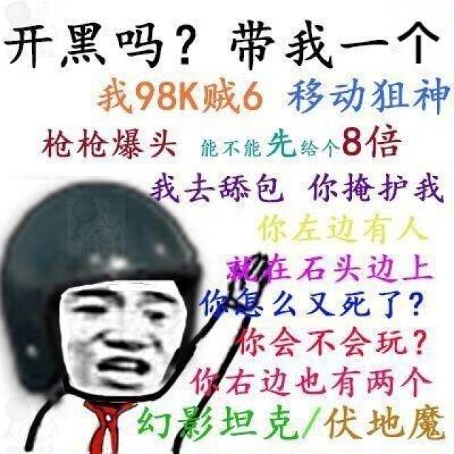 绝地求生大逃杀有多火?一大波吃鸡表情包为它正名