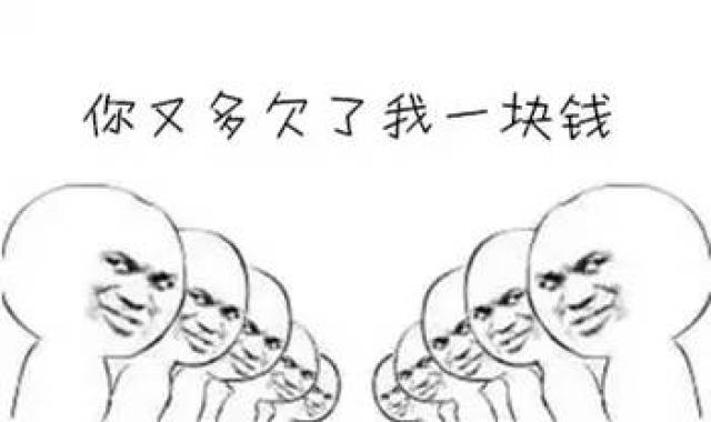 论如何机智地暗示朋友还钱?