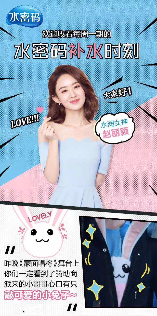 发福利丨萌化你的心,赵丽颖最爱的水水兔上《