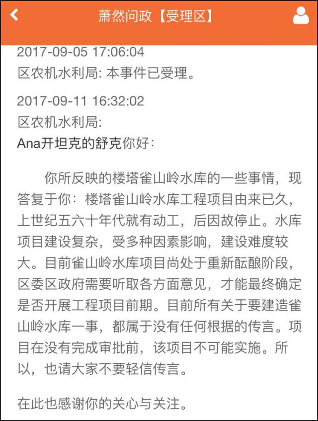 萧山楼塔要建雀山岭水库?区农水局官方昨天答复了!