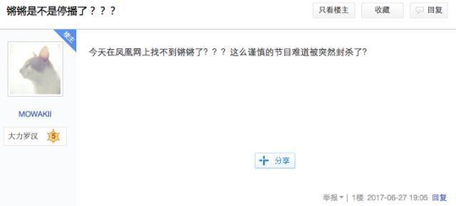 《锵锵三人行》停播 近期节目已无法观看