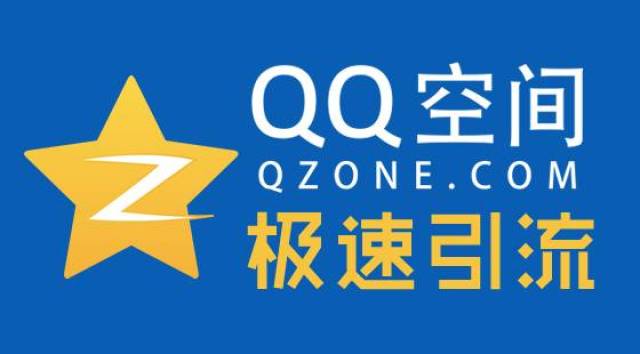 利用qq空间日引流上千的技巧