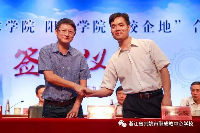 宁波职业技术学院阳明学院"校企地"合作办学签约仪式在余姚市职成教