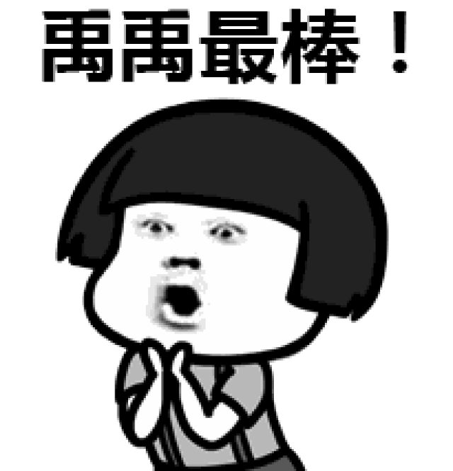 表情丨大吉大利,今晚吃鸡! 今日动图:旺财