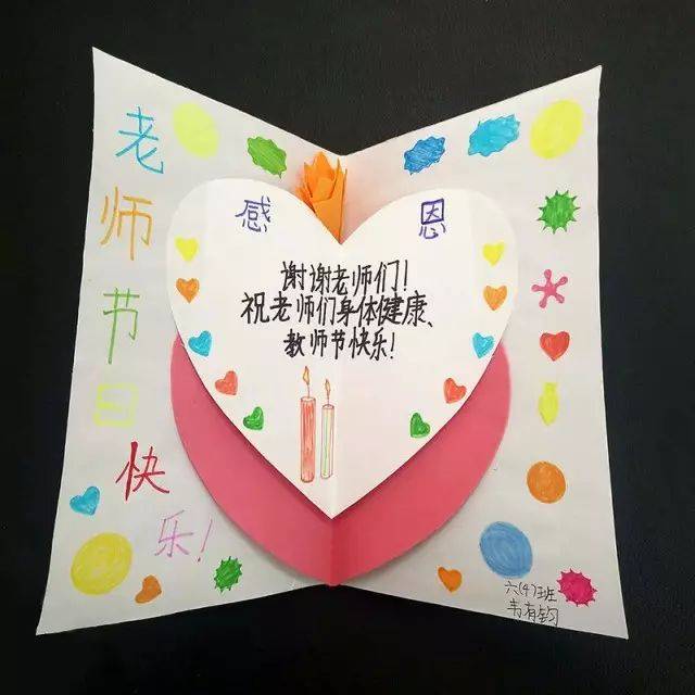 东方小学庆祝2017年教师节感恩卡,感恩语征集活动优秀