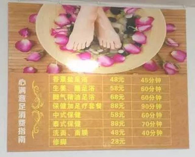 心满意足足疗保健店