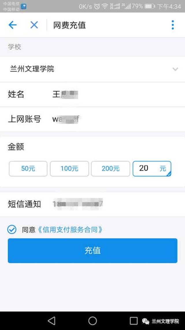get新技能 | 使用支付宝可进行校园网费充值