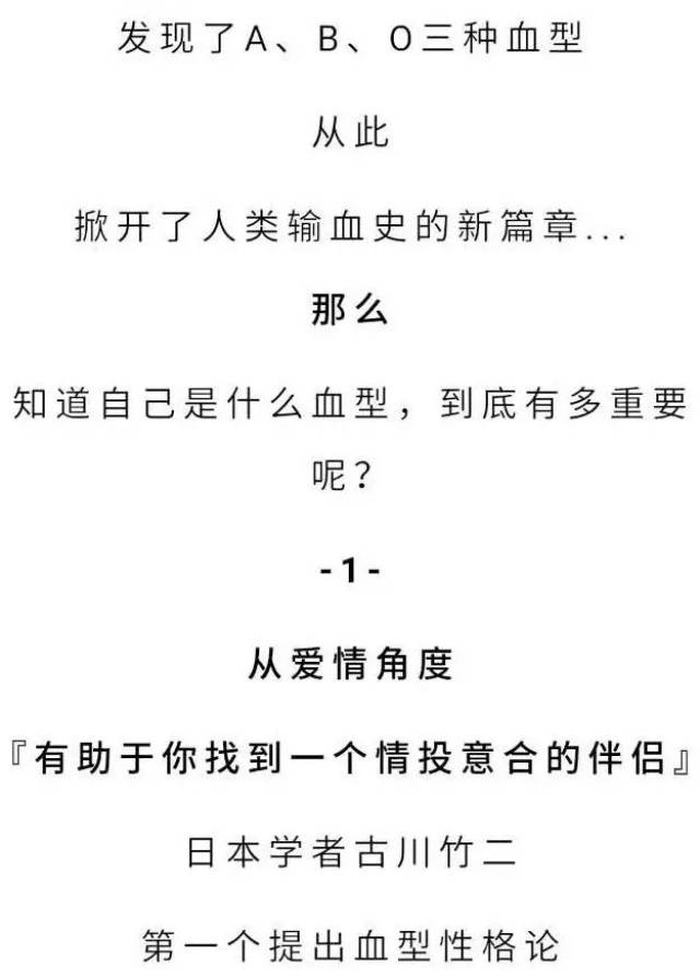 生理学家 卡尔·兰德斯坦纳(karl landsteiner 他认为 血型决定 一