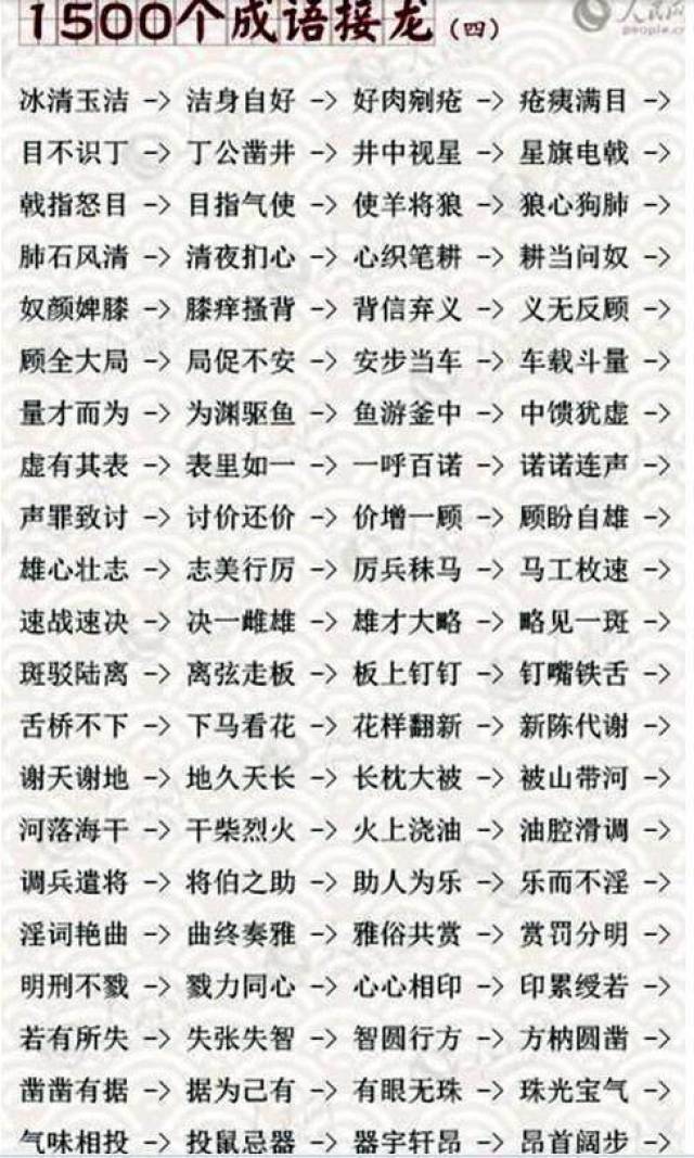 孩子:老妈整理的2000个成语接龙,根本停不下来,太好玩了!