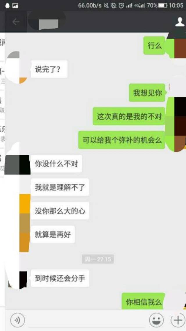 这是我们这次吵架的聊天记录