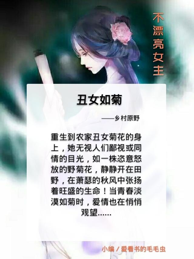 小说简评:小说女主人如其名,黑胖,但性格好,聪明,随遇而安,论内在美