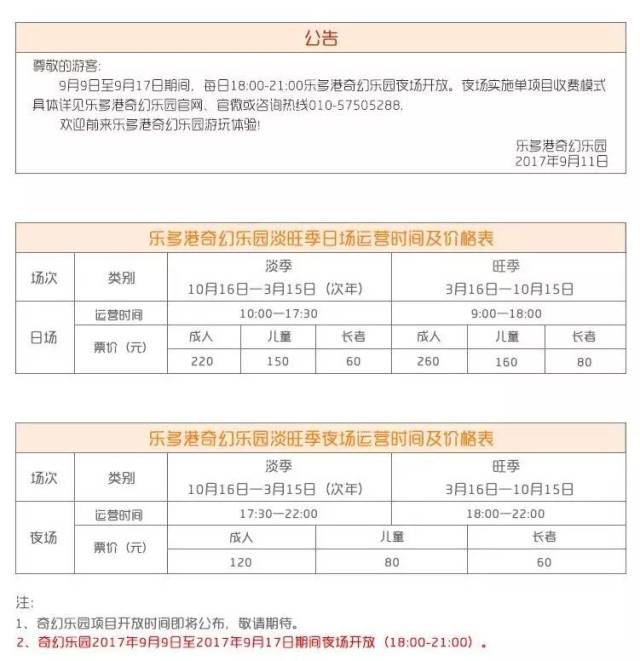 【游乐】9月17日前乐多港奇幻乐园夜场19元入场(游乐项目单独购票)