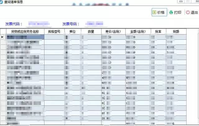 销货清单,一定是和发票同时通过税控系统开具出来的,有固定格式和套路