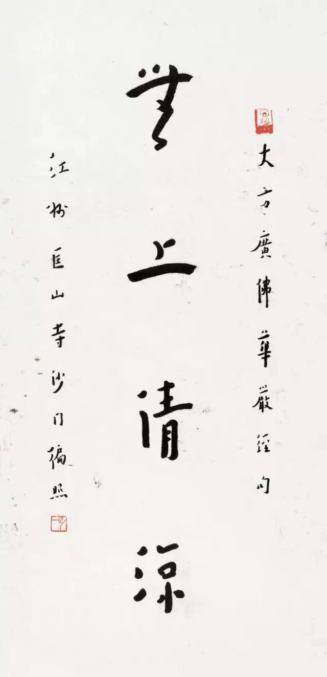 弘一法师绝笔——悲欣交集 —end