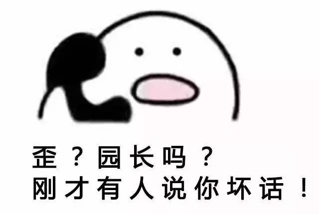 免费送丨幼儿园老师专属表情包搞笑来袭,再也不用担心