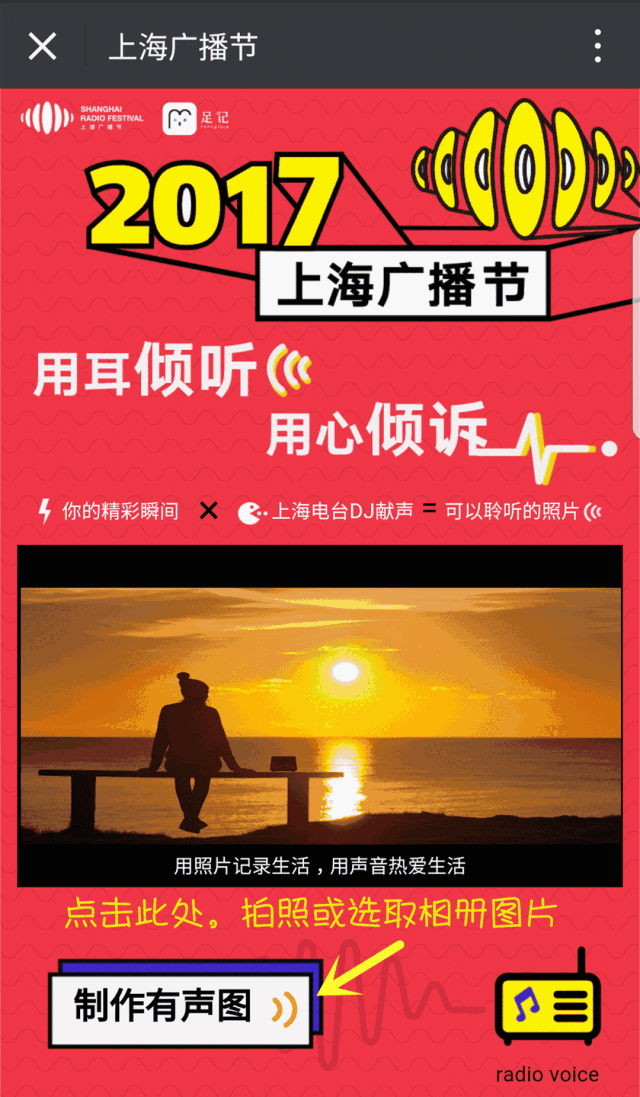 「2017上海广播节专属有声图」