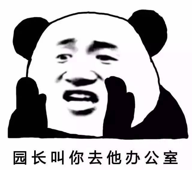 免费送丨幼儿园老师专属表情包搞笑来袭,再也不用担心