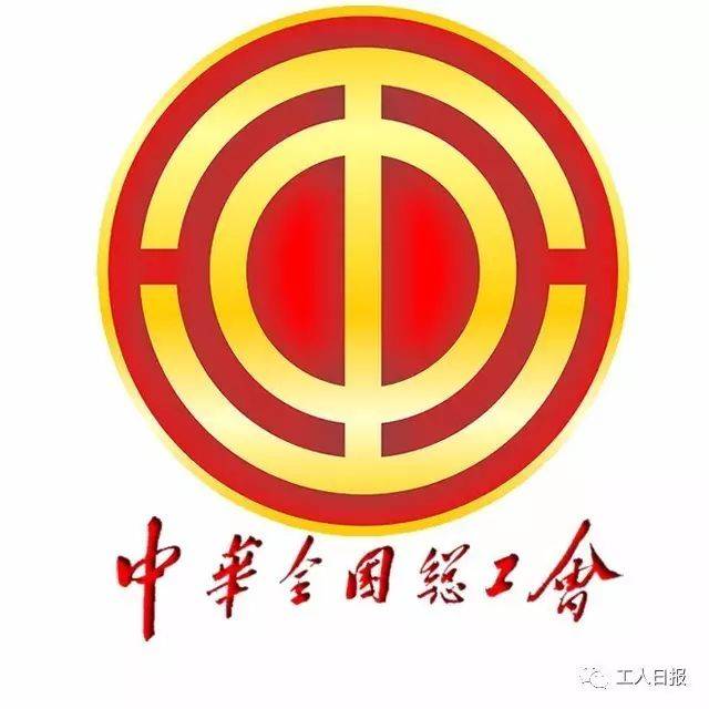 1986年,中华全国总工会向全国征集中国工会会徽,全国各地工会组织及