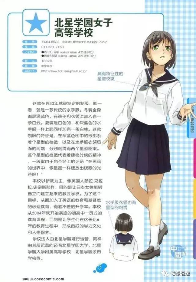 《图说女子高中生制服百科》是目前最为权威的女高中生校服图鉴,由