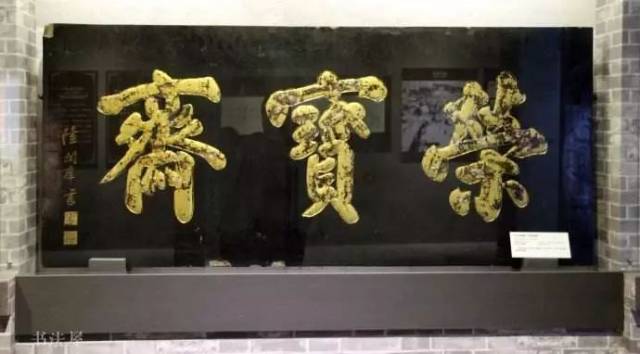 同年初秋,荣宝斋在北京和平门外琉璃厂86号正式揭牌,最初荣宝斋匾额