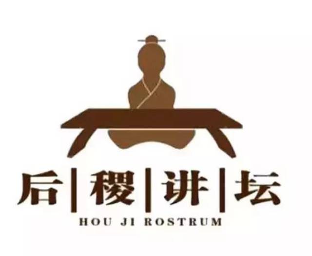 东北农业大学学生"后稷讲坛"logo 评比(内有彩蛋)