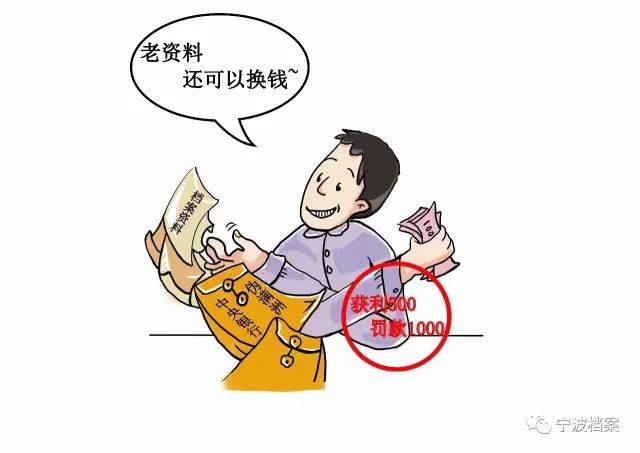 【档案漫画】以案说法 老资料也有价值 倒卖档案受处罚