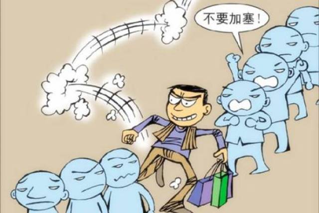 不自觉插队