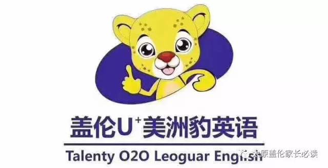 【盖伦美洲豹英语项目特色】