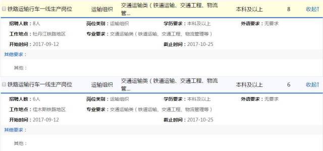 滨铁路局2018年招聘全日制本科及以上学历毕