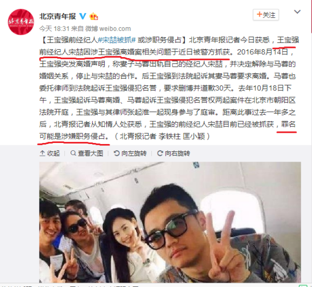 王宝强前经纪人宋喆被抓,正应了一句老话,出来混,终会