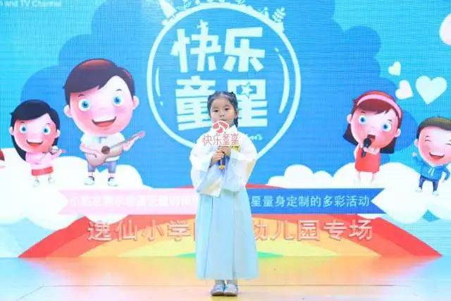 快乐童星 南京逸仙小学附属幼儿园专场 教师节之际 江苏影视频道