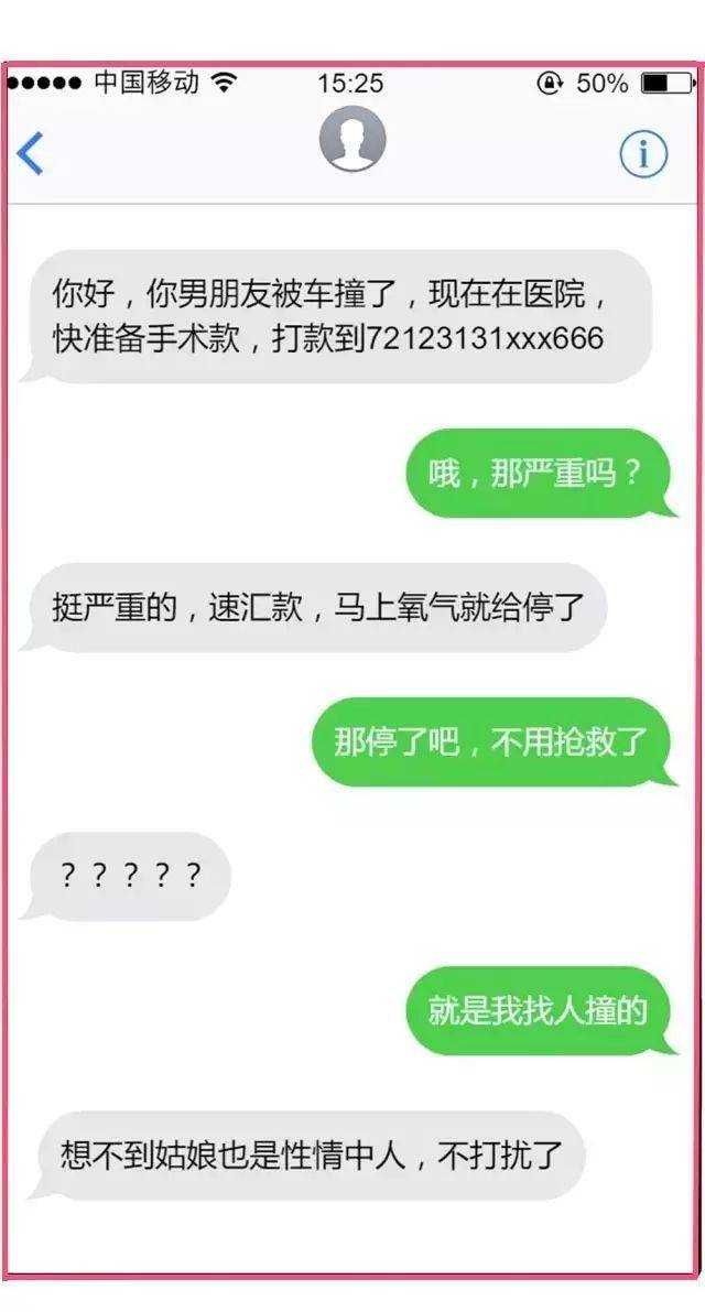 那些笑死人不偿命的诈骗短信神回复