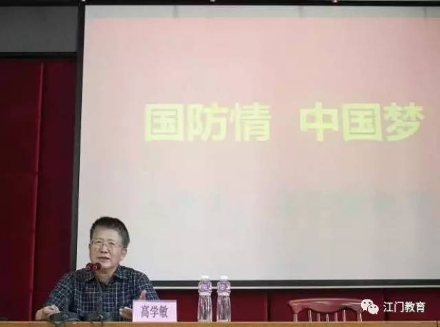 【校园课堂】海军少将高学敏将军走进我市学校,听听他都说了些啥