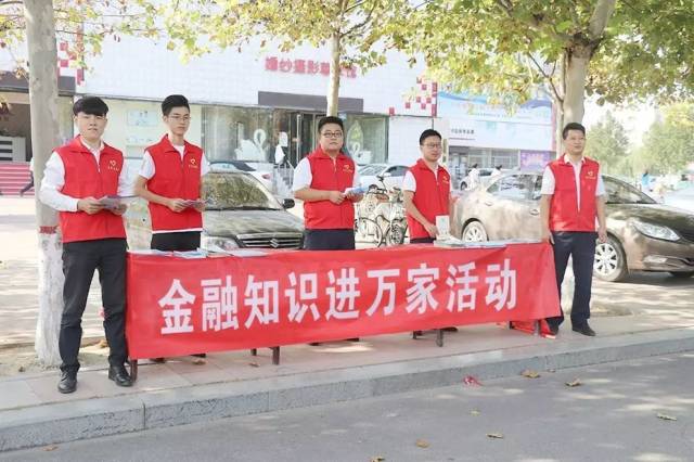 【金融知识进万家】平原农商银行组织开展金