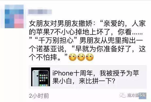 "朋友圈里谁的女友先用上iphone8大赛"已开始 段子比苹果更精彩