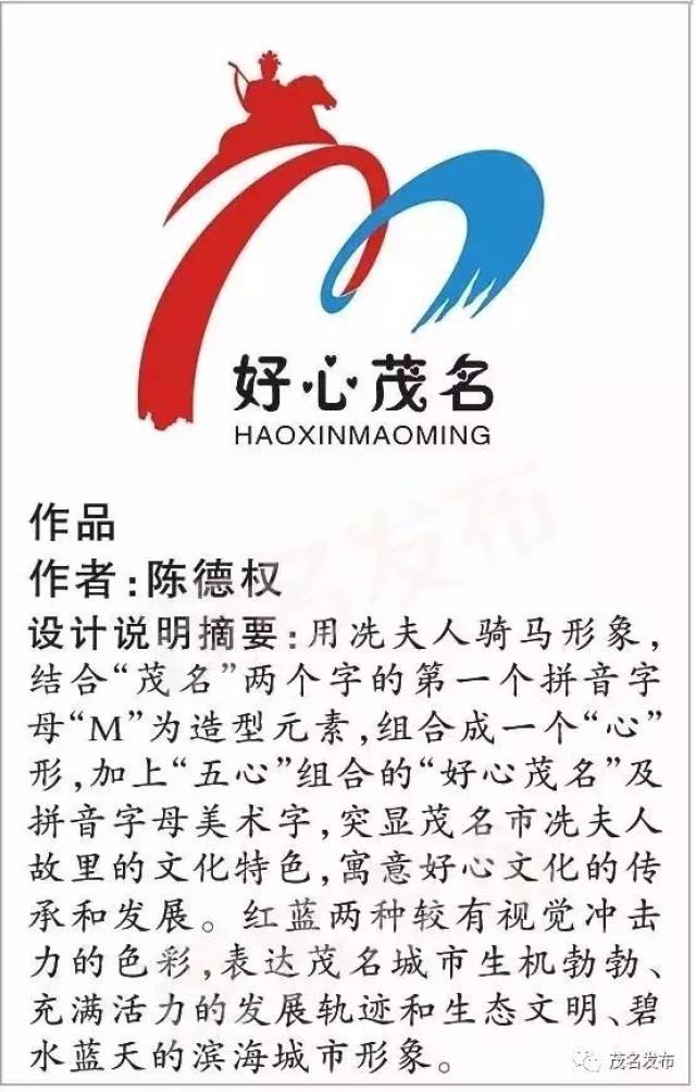 多个好心茂名徽标(LOGO)亮相!这些徽标获奖