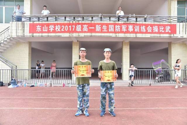 军训磨炼意志 汗水见证成长 ——记东山学校2017级高一新生军训会操