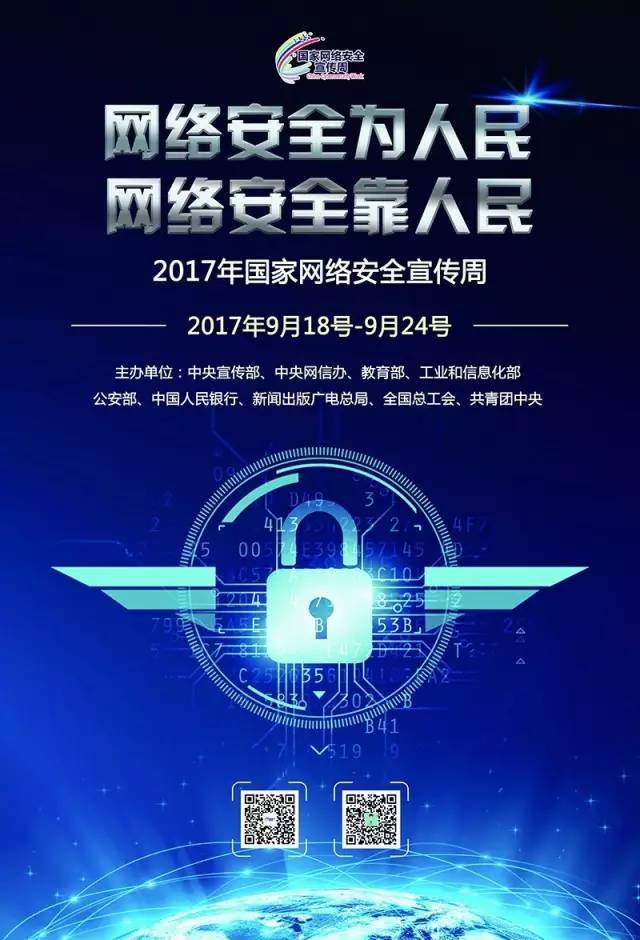 网络安全宣传周系列 丨国家网络安全宣传周系列视频