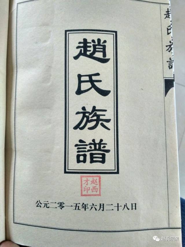 菏泽赵氏宗亲联合