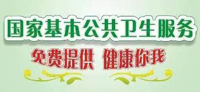 乐平市民,你有12项基本公共卫生服务可免费领取!