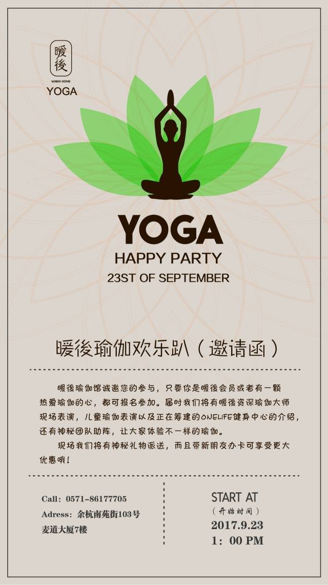 暖后瑜伽馆 | 暖后瑜伽欢乐趴(内含福利)