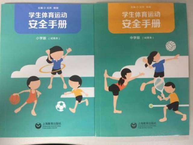 揭秘全国首部学生体育运动安全手册你的孩子需要吗